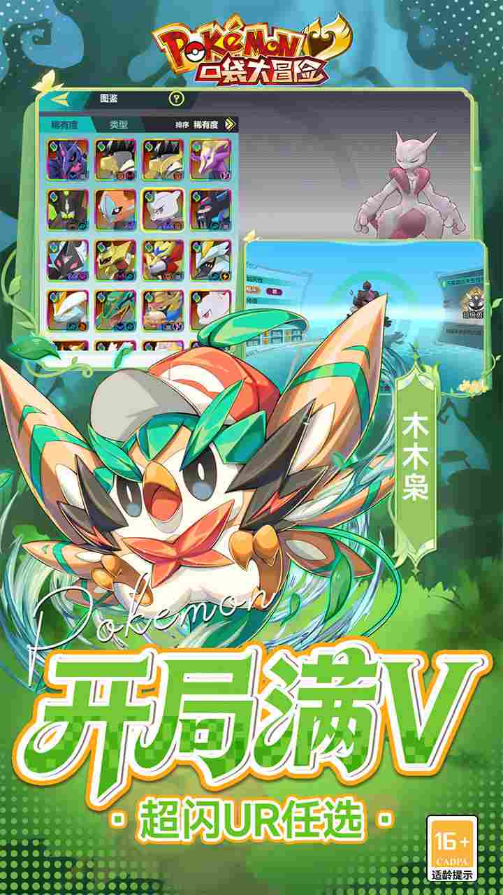 口袋大冒险截图2
